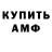 АМФЕТАМИН Розовый David Shiker
